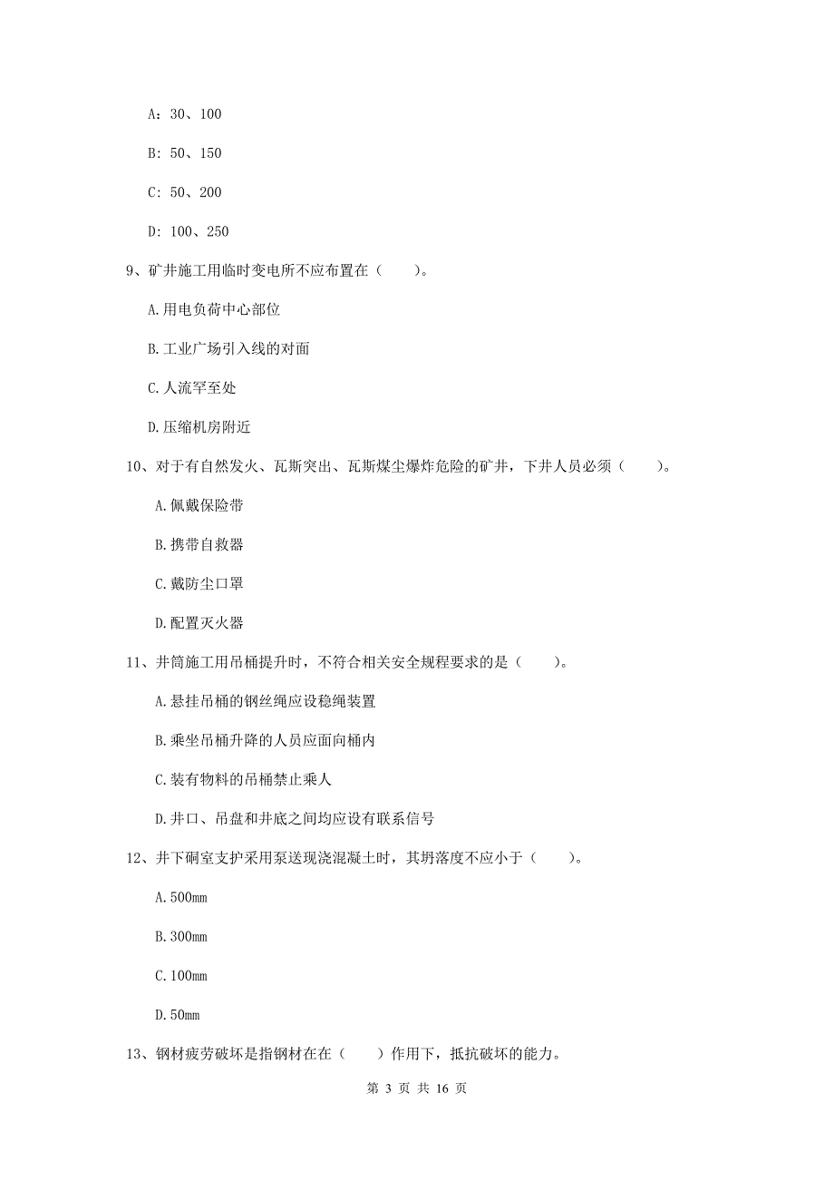 吉林省2019年一级建造师《矿业工程管理与实务》模拟试题d卷 含答案_第3页
