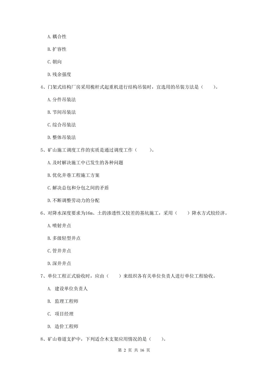 新疆2020版一级建造师《矿业工程管理与实务》测试题a卷 附解析_第2页