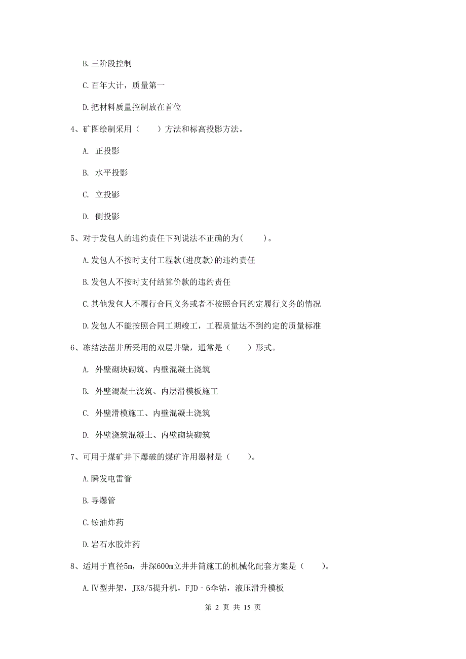 河北省2019年一级建造师《矿业工程管理与实务》模拟考试a卷 （含答案）_第2页