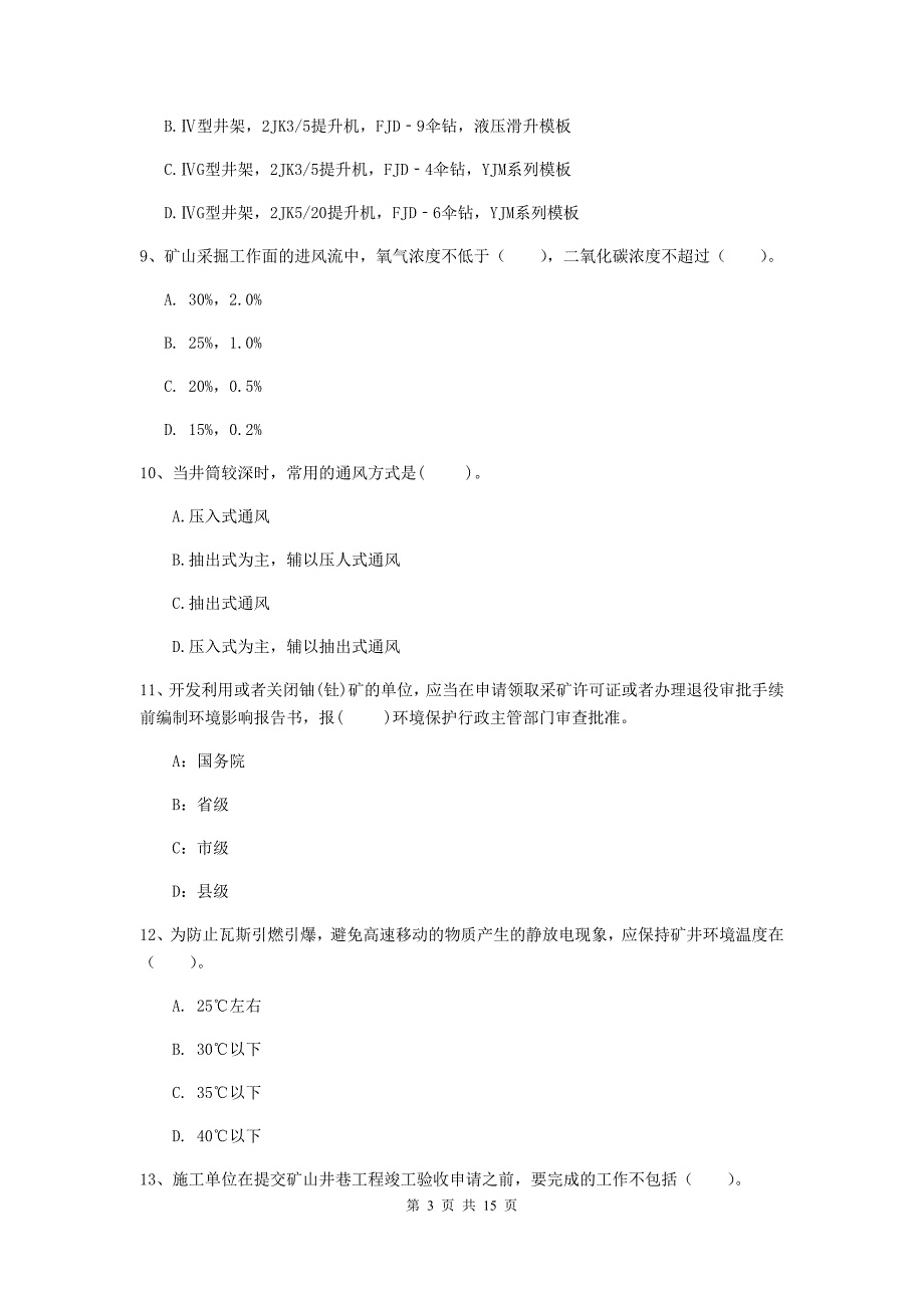 河北省2019年一级建造师《矿业工程管理与实务》模拟考试a卷 （含答案）_第3页