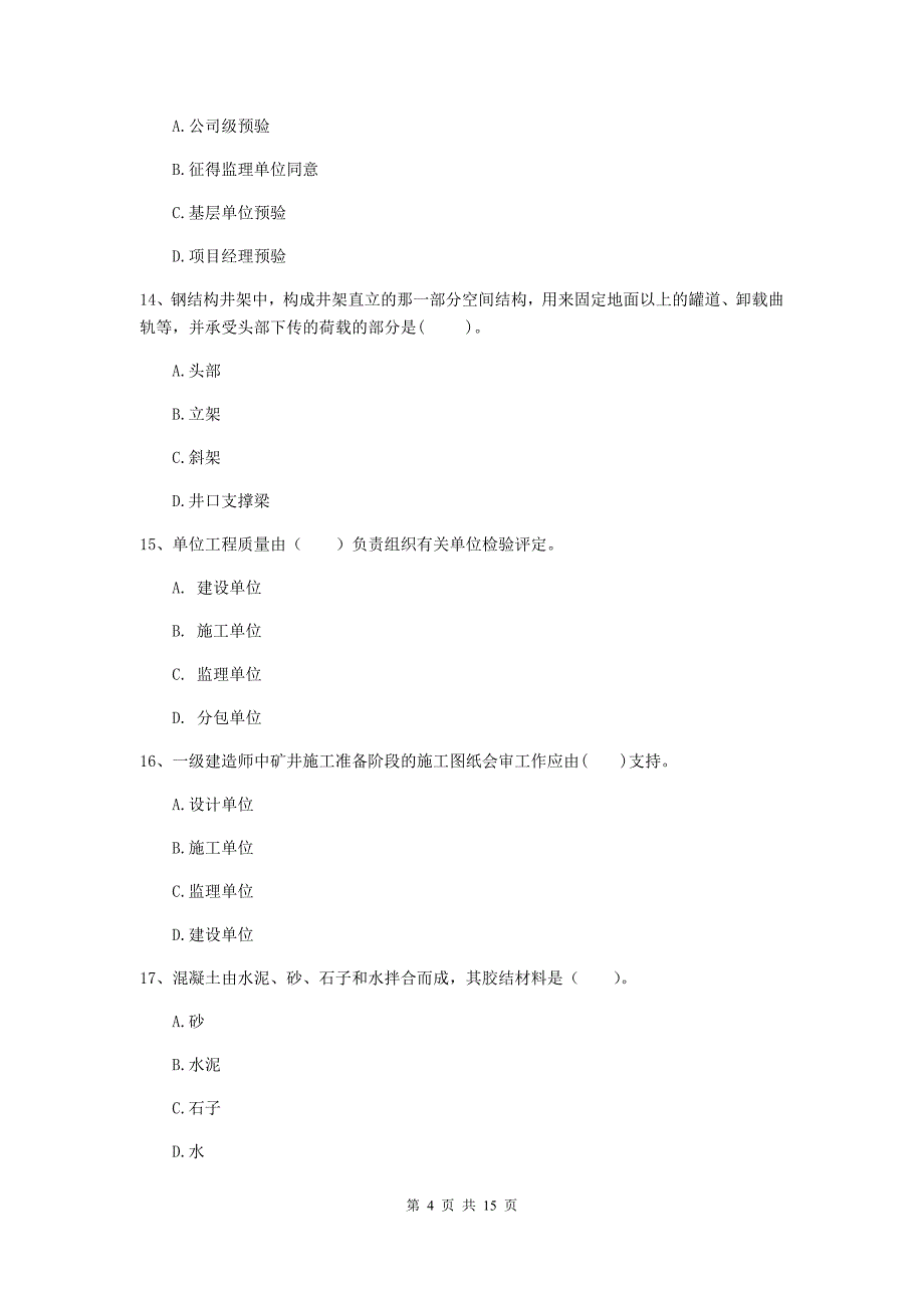 河北省2019年一级建造师《矿业工程管理与实务》模拟考试a卷 （含答案）_第4页