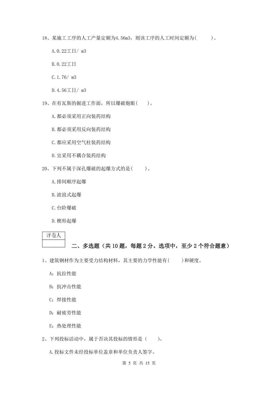 河北省2019年一级建造师《矿业工程管理与实务》模拟考试a卷 （含答案）_第5页