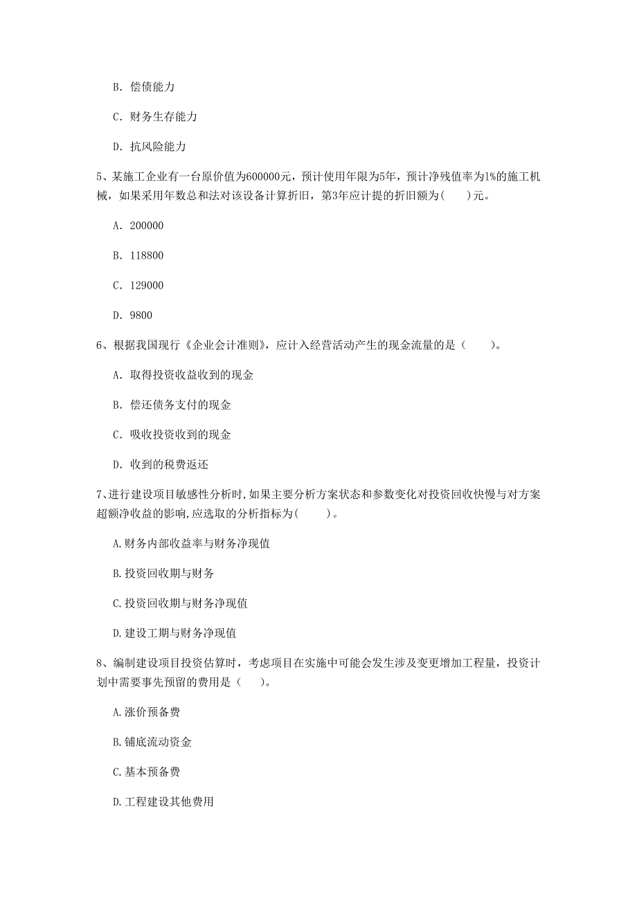 云南省2019年一级建造师《建设工程经济》测试题 附答案_第2页