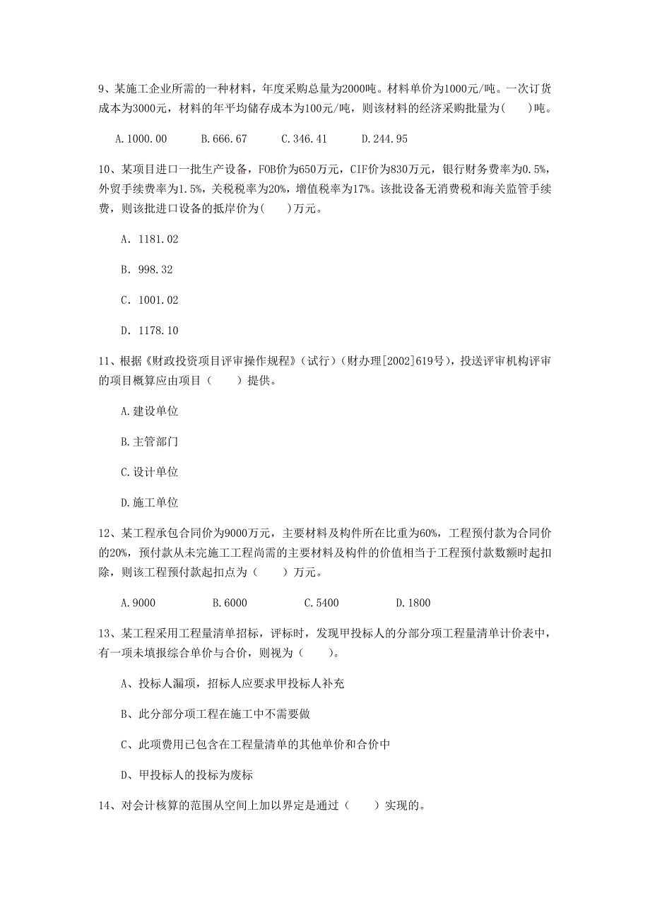 云南省2019年一级建造师《建设工程经济》测试题 附答案_第3页