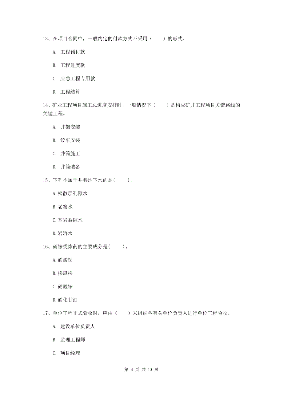 贵州省2019年一级建造师《矿业工程管理与实务》试卷c卷 附答案_第4页