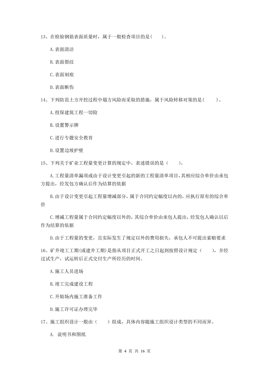 安顺市一级注册建造师《矿业工程管理与实务》试卷 （附解析）_第4页