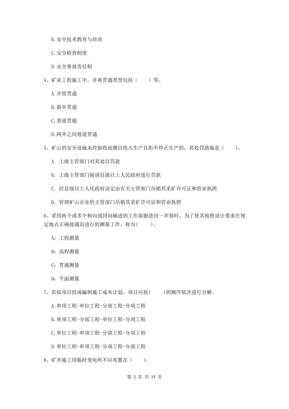 江西省2020年一级建造师《矿业工程管理与实务》模拟试题（ii卷） （附答案）_第2页