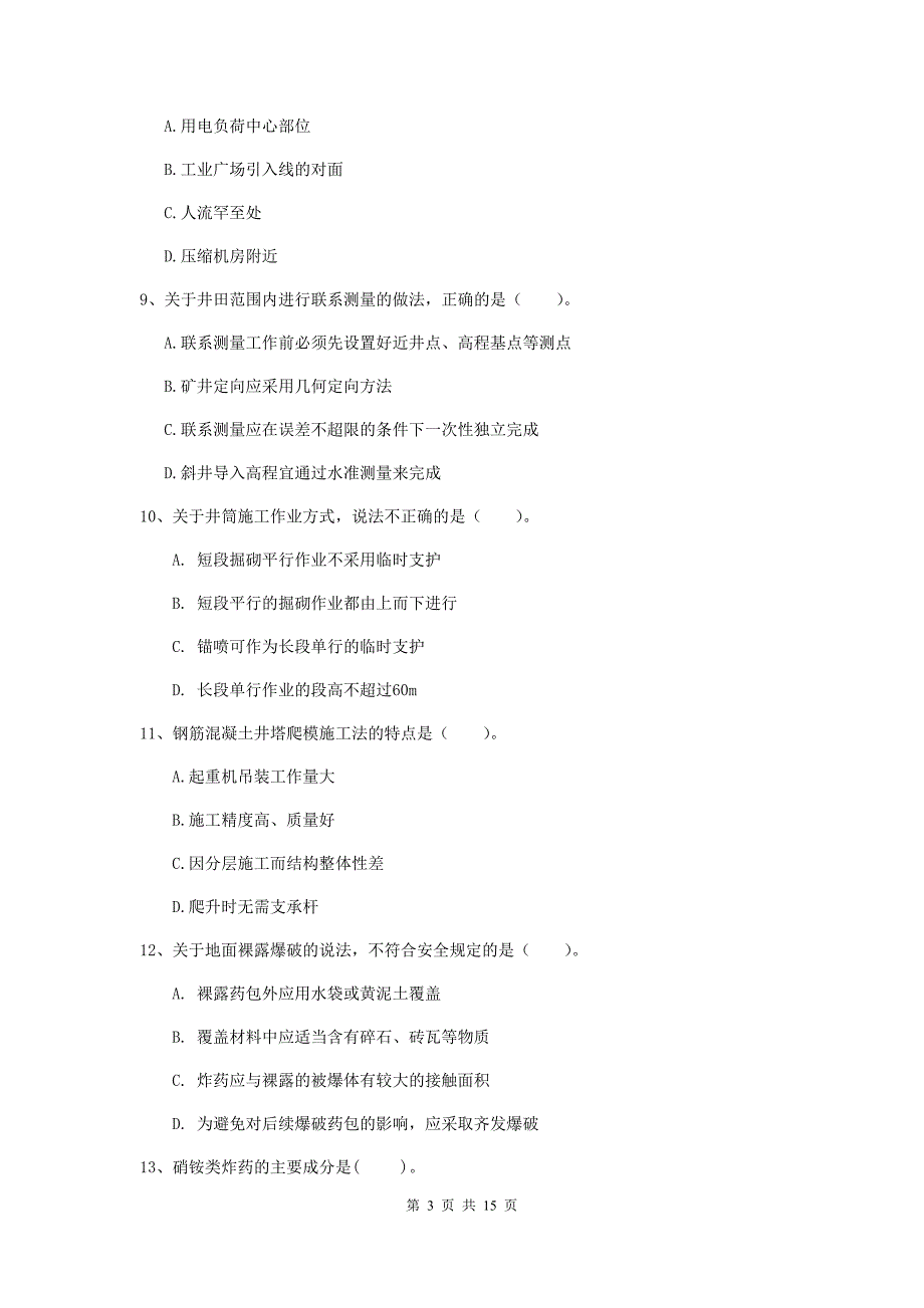 江西省2020年一级建造师《矿业工程管理与实务》模拟试题（ii卷） （附答案）_第3页