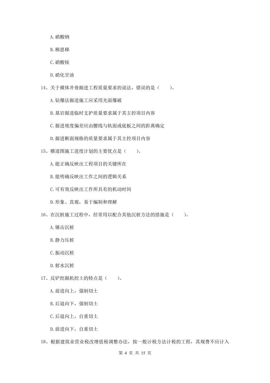 江西省2020年一级建造师《矿业工程管理与实务》模拟试题（ii卷） （附答案）_第4页