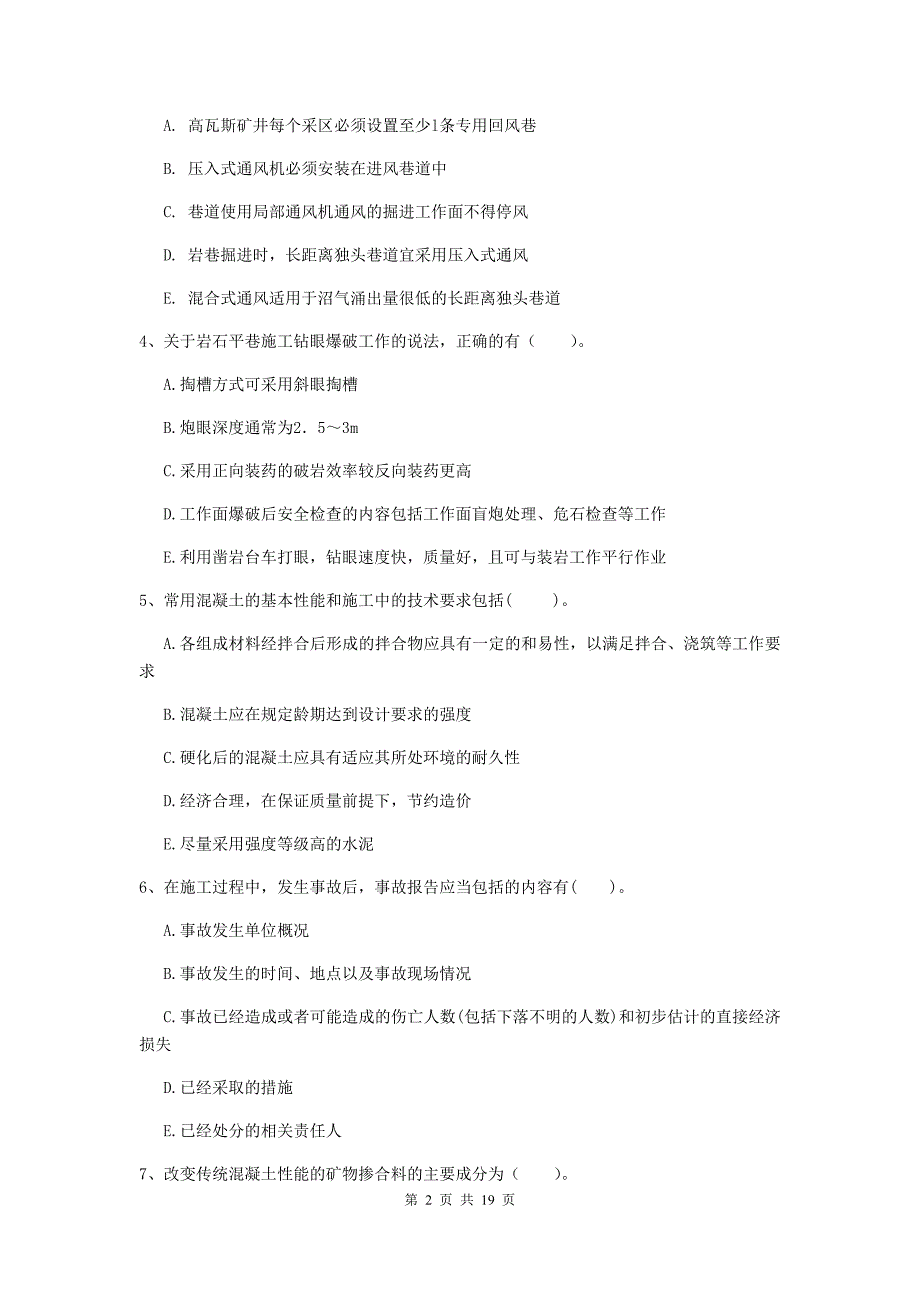 一级注册建造师《矿业工程管理与实务》多选题【60题】专项检测b卷 含答案_第2页