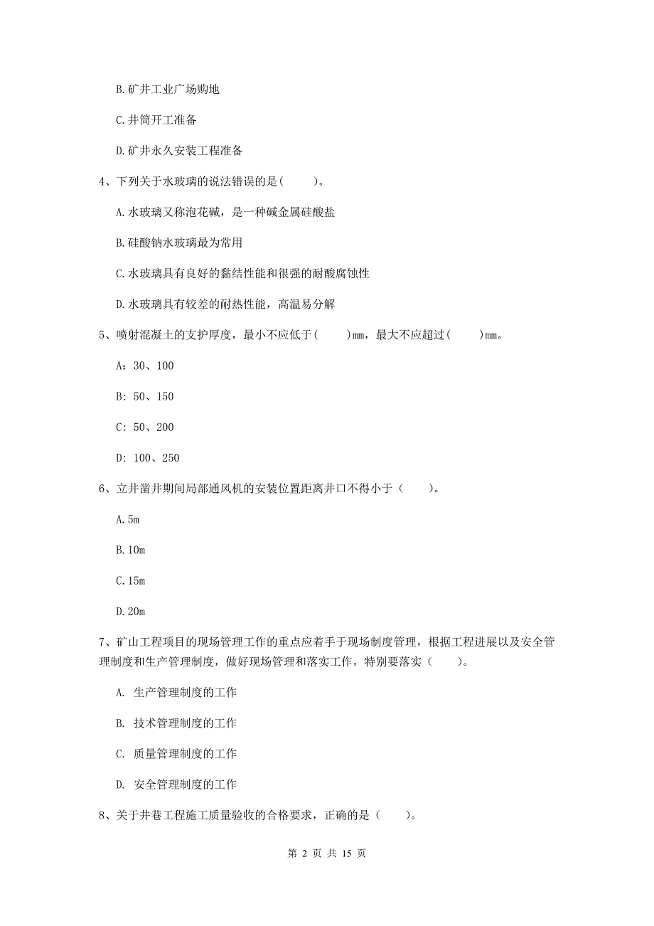 贵州省2019年一级建造师《矿业工程管理与实务》模拟试卷a卷 （含答案）_第2页