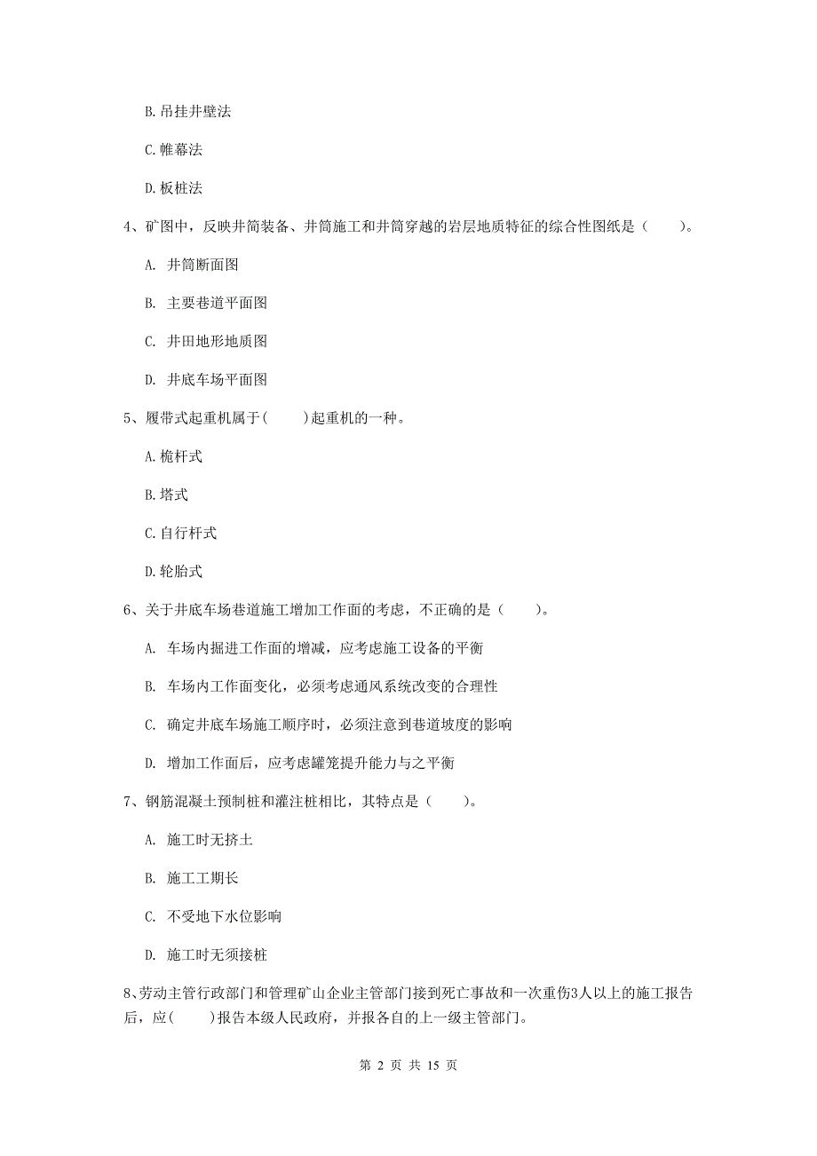 合肥市一级注册建造师《矿业工程管理与实务》真题 含答案_第2页