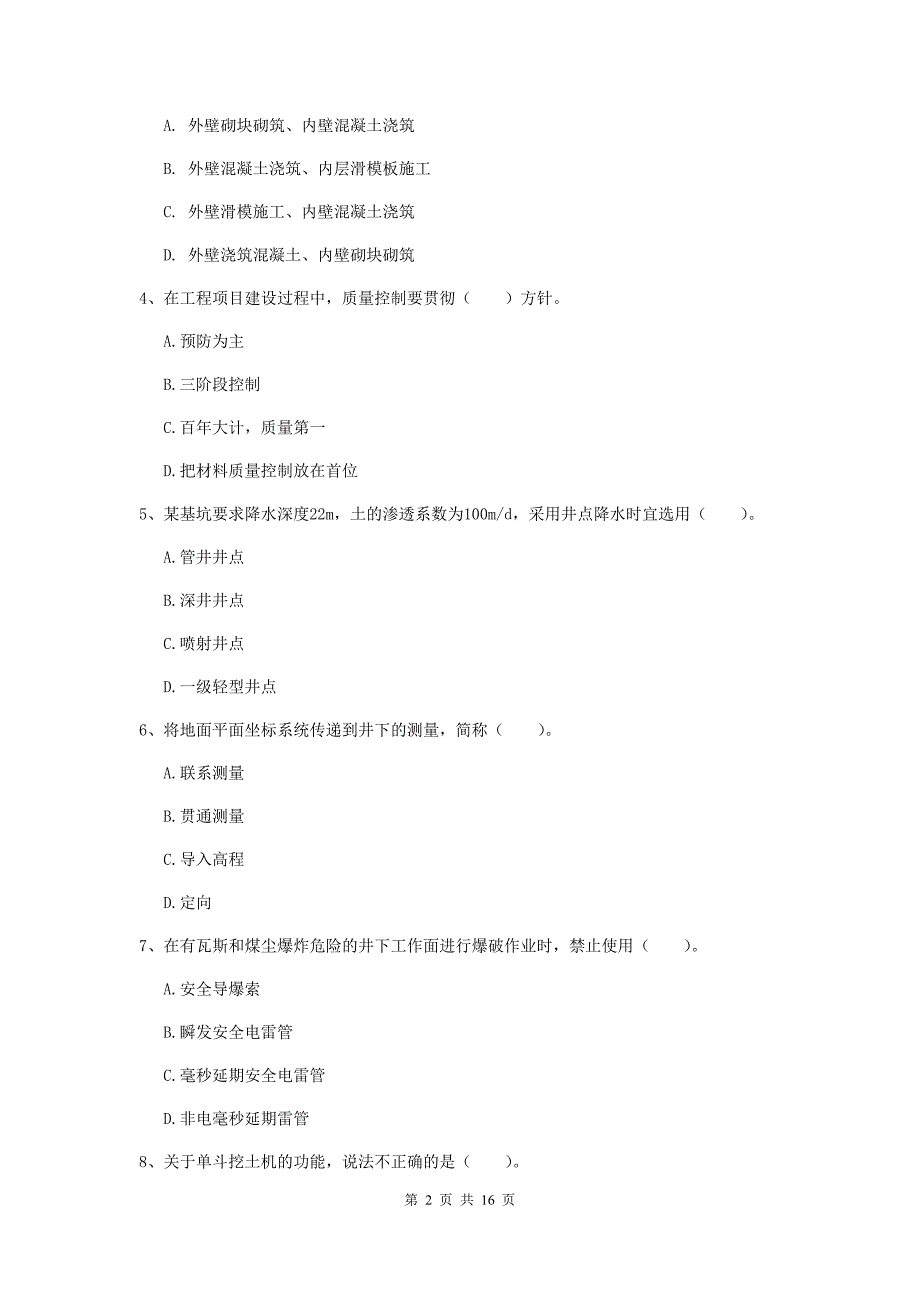 江门市一级注册建造师《矿业工程管理与实务》综合练习 附解析_第2页