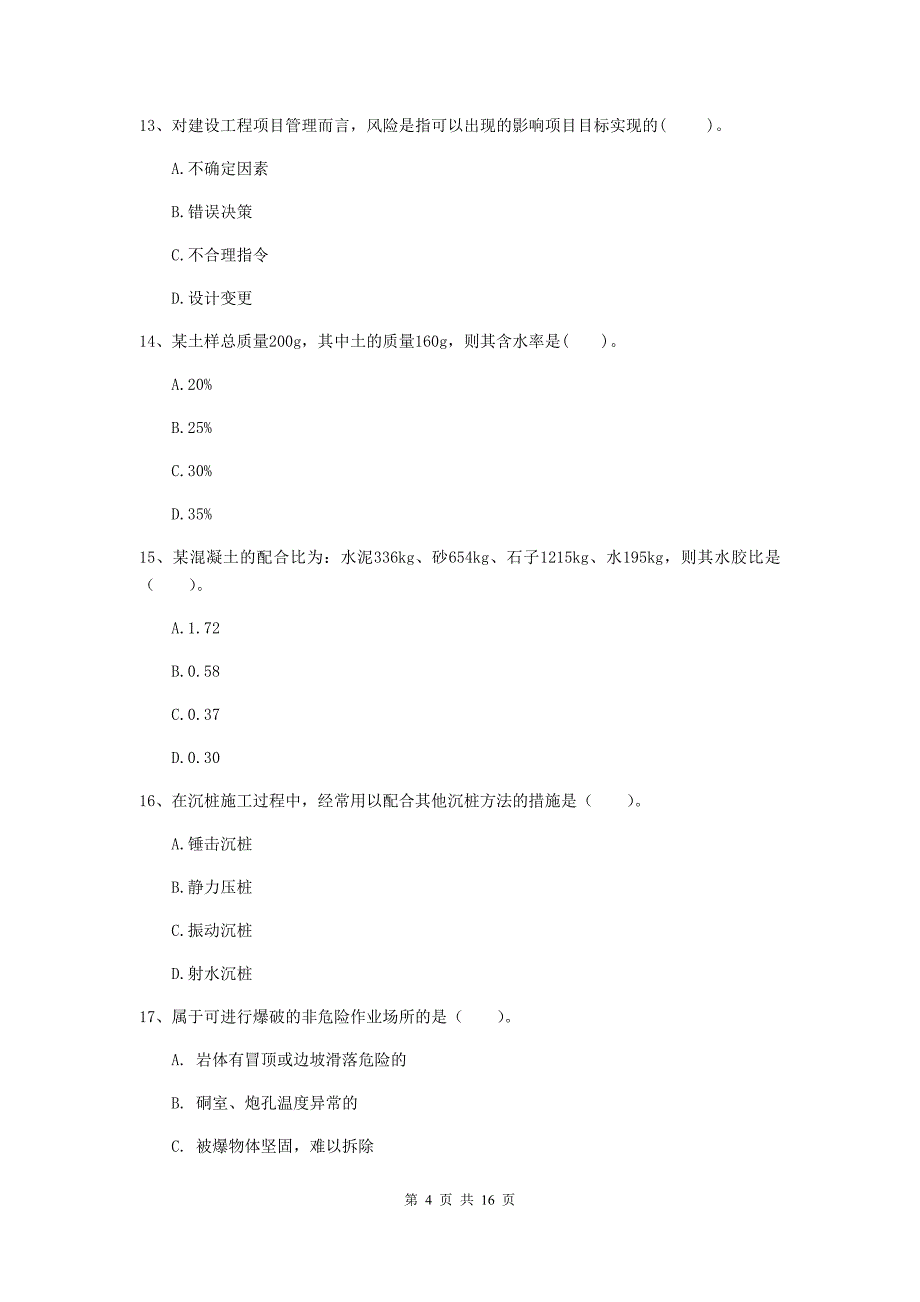 江门市一级注册建造师《矿业工程管理与实务》综合练习 附解析_第4页