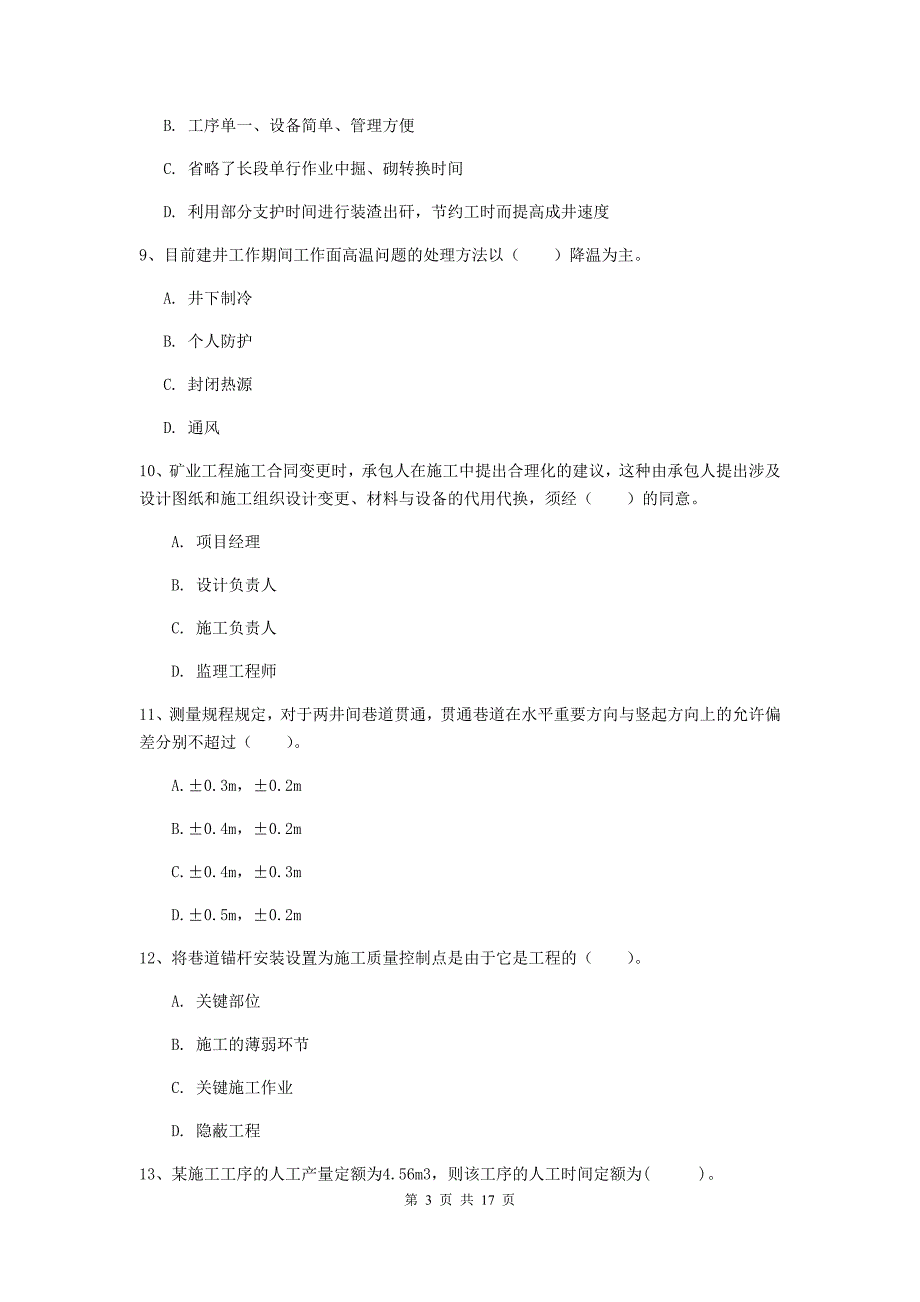 河北省2020年一级建造师《矿业工程管理与实务》综合练习c卷 （附解析）_第3页