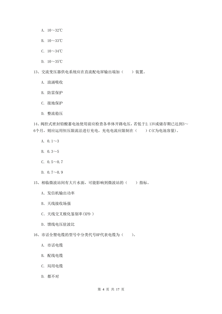 黄南藏族自治州一级建造师《通信与广电工程管理与实务》真题（i卷） 含答案_第4页