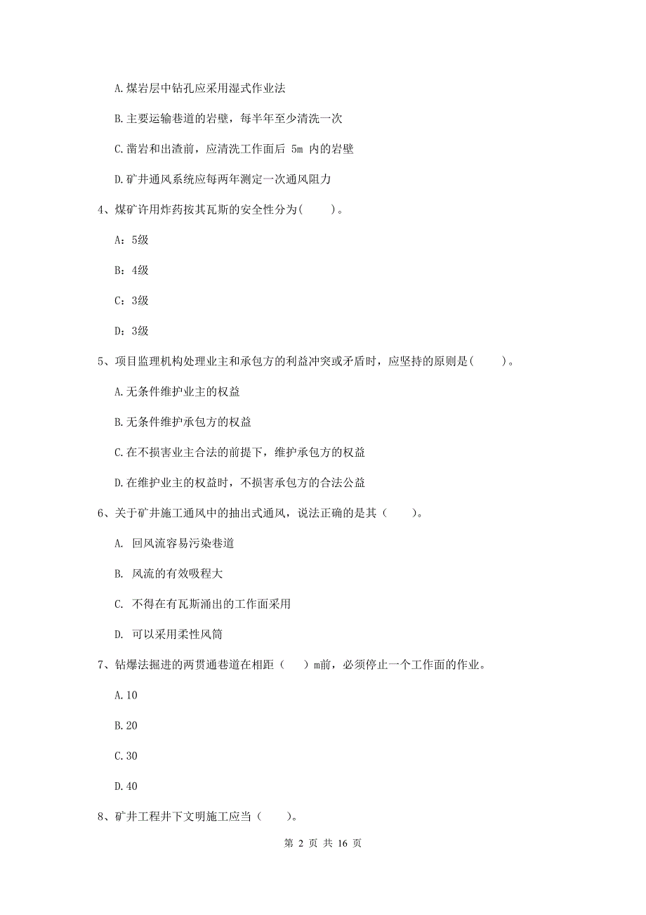 河南省2019年一级建造师《矿业工程管理与实务》真题b卷 附答案_第2页