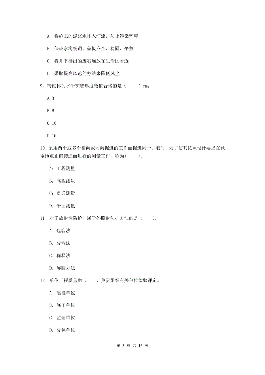 河南省2019年一级建造师《矿业工程管理与实务》真题b卷 附答案_第3页