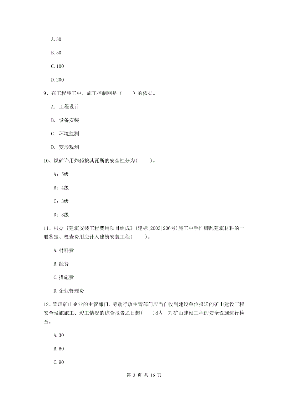 吉林省2019版一级建造师《矿业工程管理与实务》试卷d卷 （附解析）_第3页