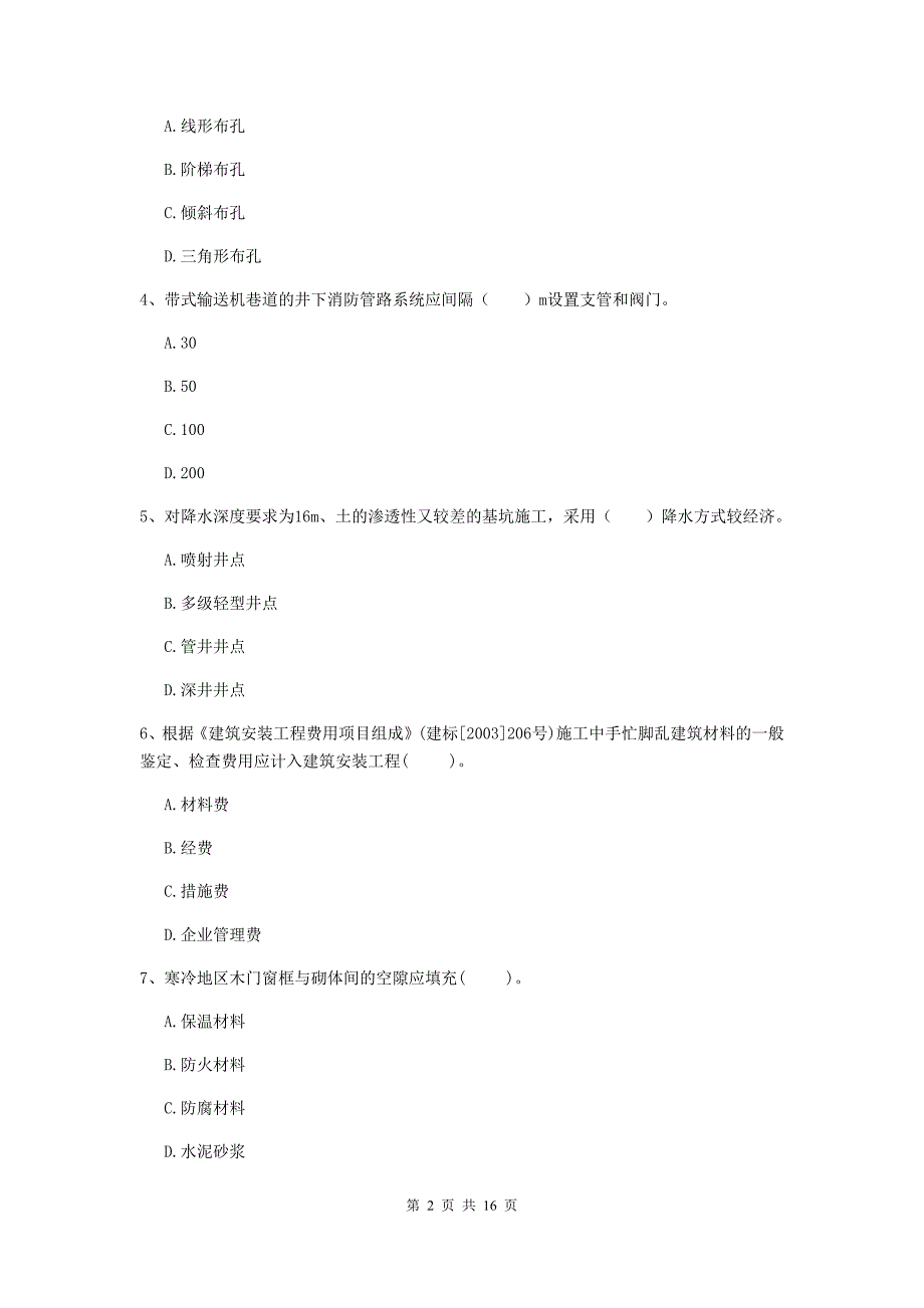 辽宁省2019年一级建造师《矿业工程管理与实务》试题b卷 含答案_第2页