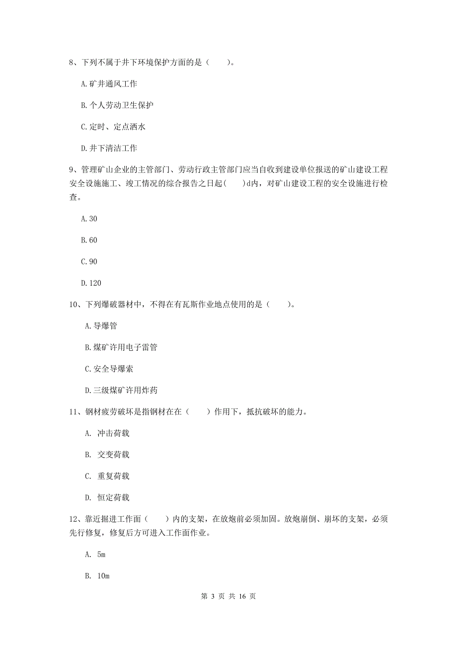 辽宁省2019年一级建造师《矿业工程管理与实务》试题b卷 含答案_第3页