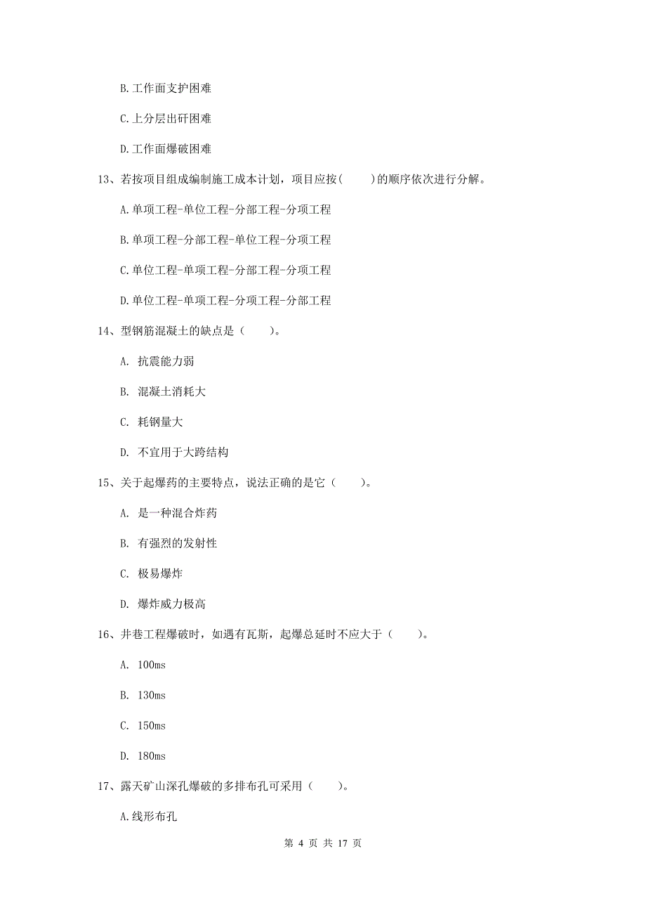 江西省2019年一级建造师《矿业工程管理与实务》考前检测b卷 附答案_第4页