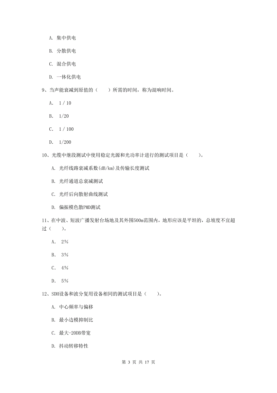 内蒙古一级建造师《通信与广电工程管理与实务》练习题c卷 附解析_第3页