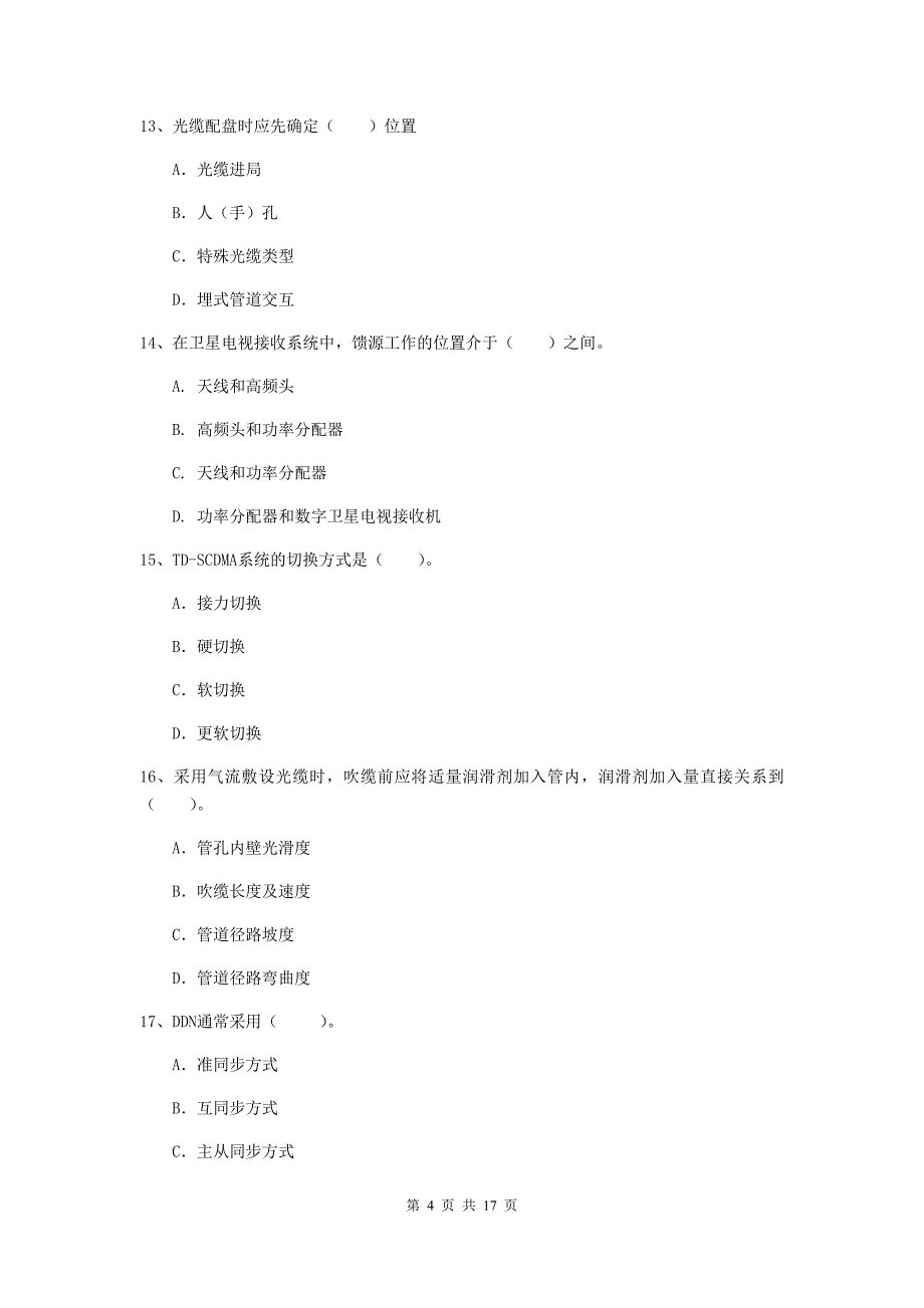 内蒙古一级建造师《通信与广电工程管理与实务》练习题c卷 附解析_第4页