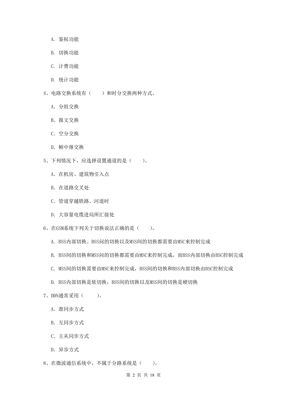 2020年一级建造师《通信与广电工程管理与实务》考前检测b卷 （附解析）_第2页