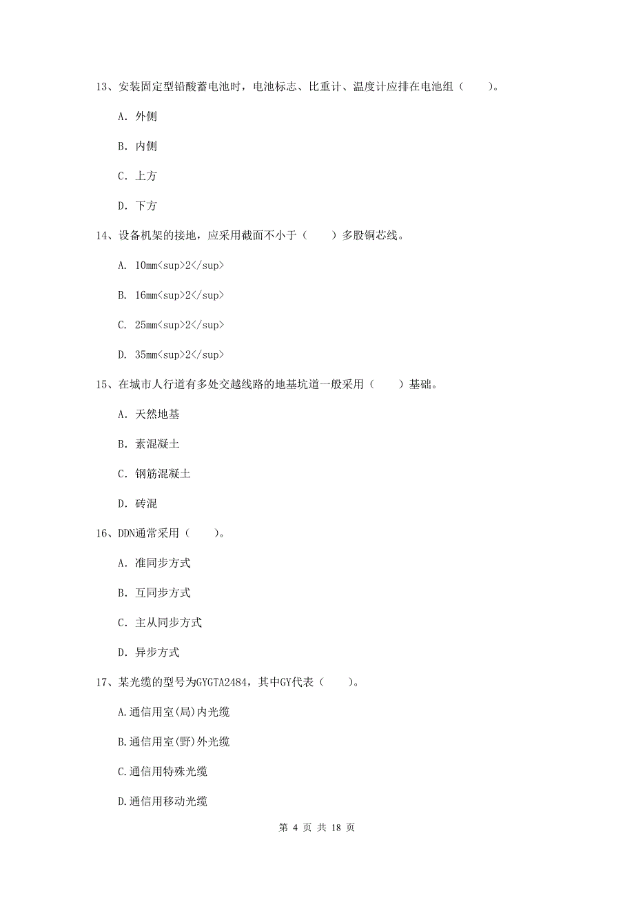 2020年一级建造师《通信与广电工程管理与实务》考前检测b卷 （附解析）_第4页