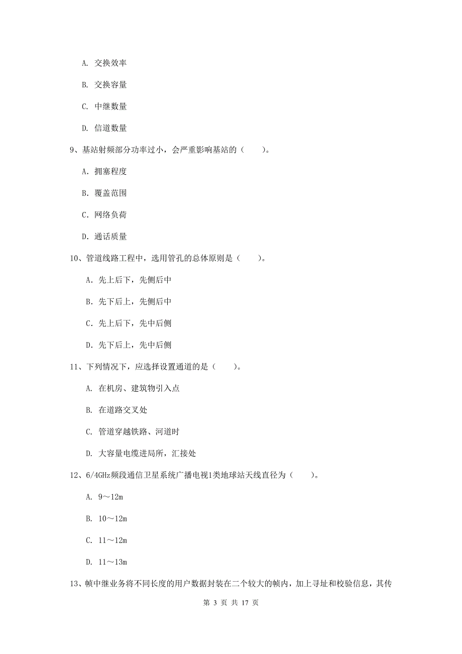 吉林省一级建造师《通信与广电工程管理与实务》模拟真题c卷 附解析_第3页