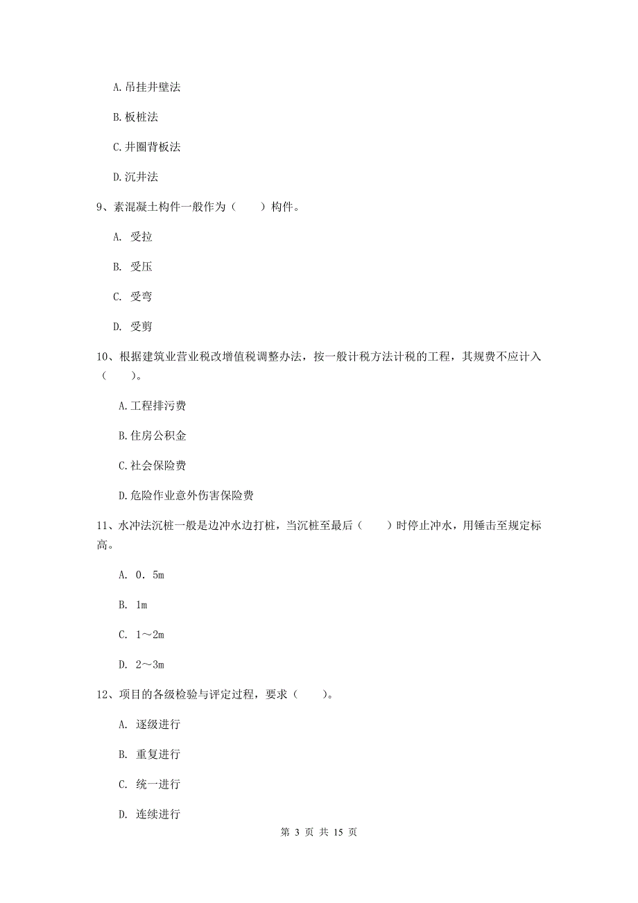 龙岩一级注册建造师《矿业工程管理与实务》综合检测 含答案_第3页