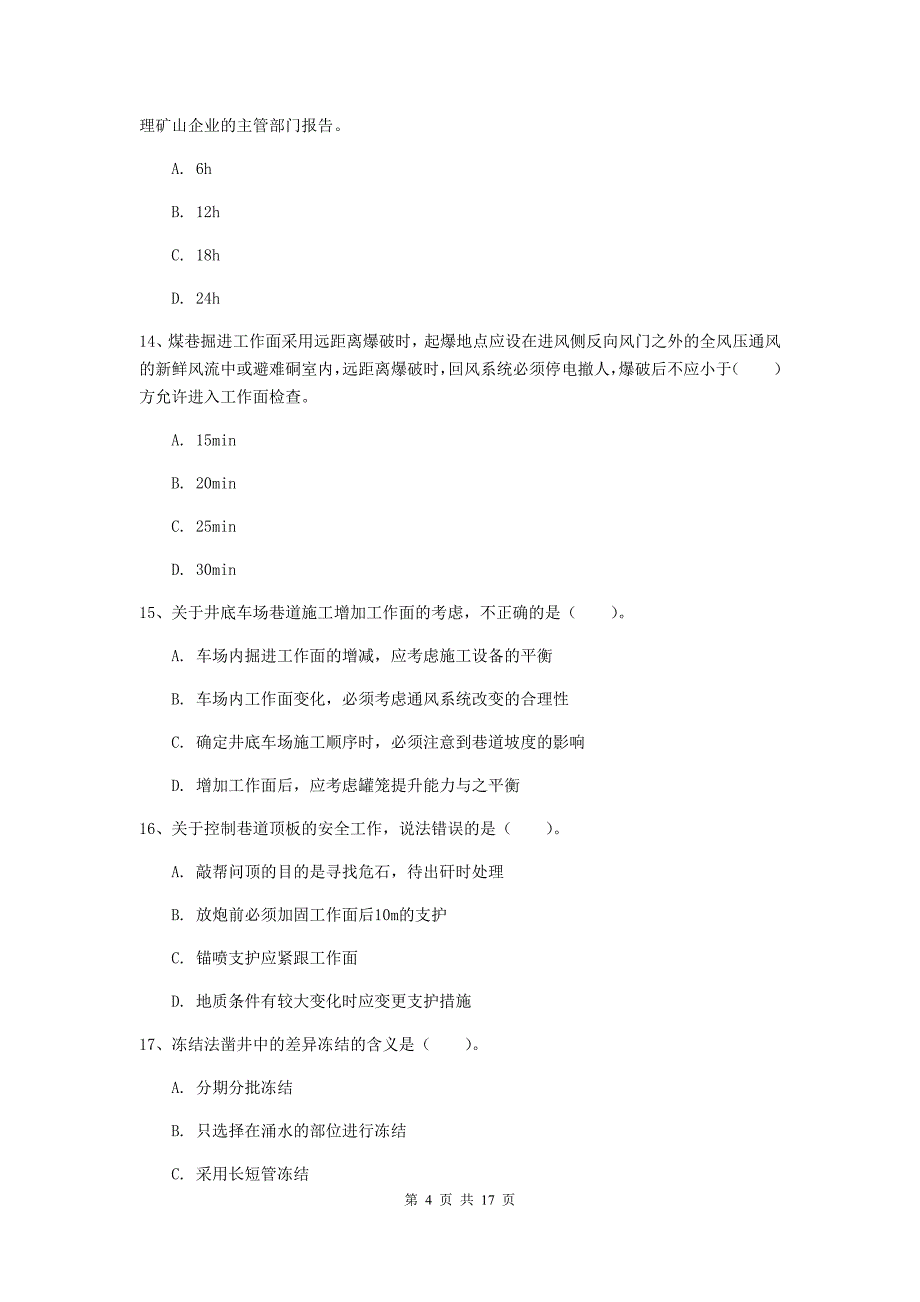 吐鲁番地区一级注册建造师《矿业工程管理与实务》检测题 附解析_第4页