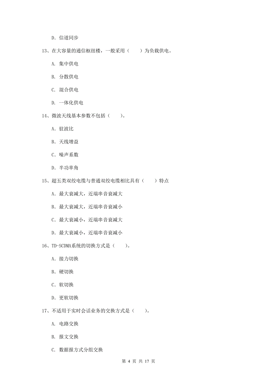 2019版注册一级建造师《通信与广电工程管理与实务》试题（i卷） 附解析_第4页