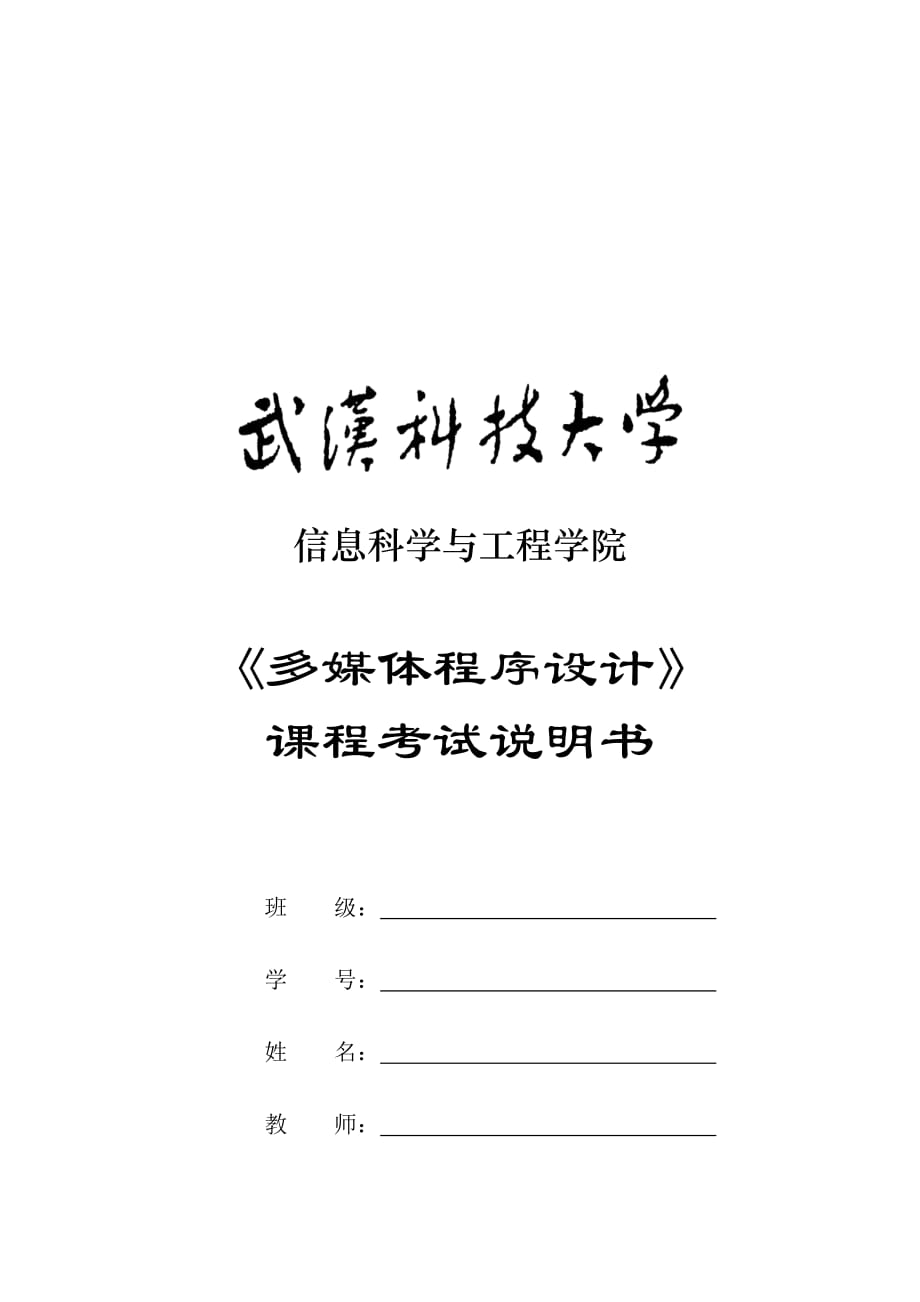 自动化12级多媒体考试题目及报告封面_第3页