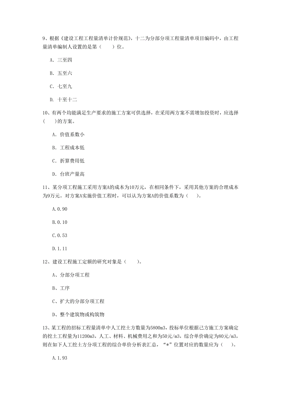 吉林省2020年一级建造师《建设工程经济》考前检测d卷 含答案_第3页