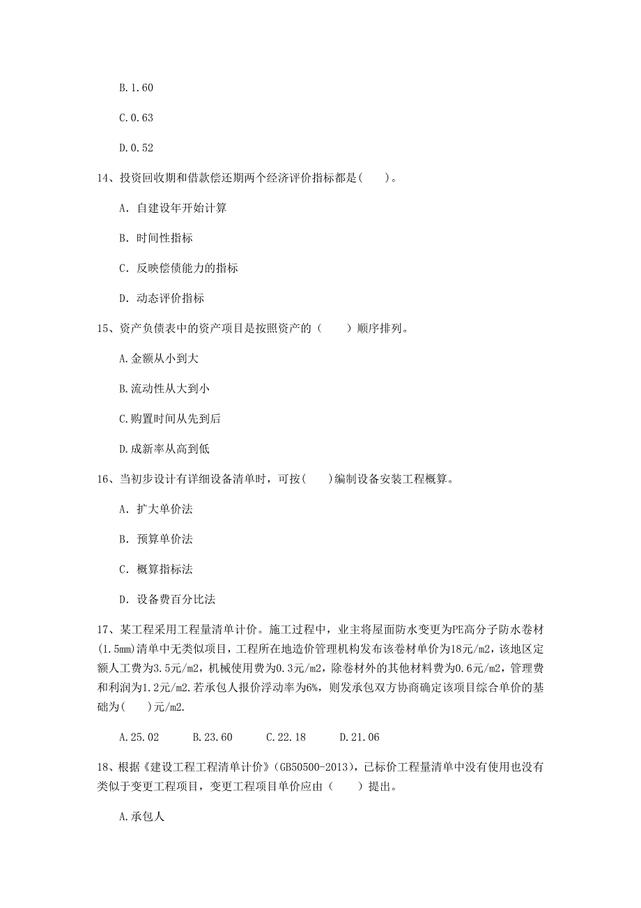 吉林省2020年一级建造师《建设工程经济》考前检测d卷 含答案_第4页