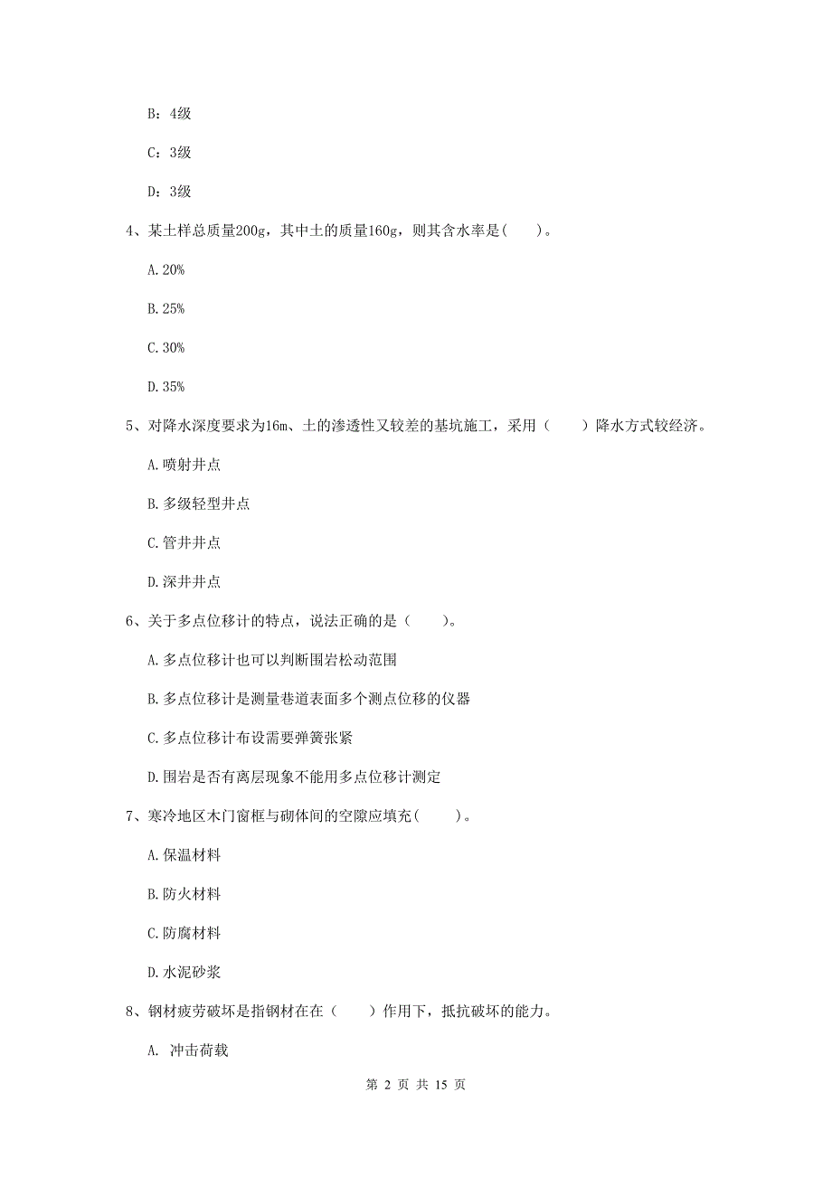 玉林市一级注册建造师《矿业工程管理与实务》模拟试卷 附解析_第2页