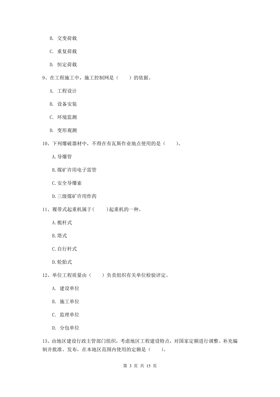 玉林市一级注册建造师《矿业工程管理与实务》模拟试卷 附解析_第3页