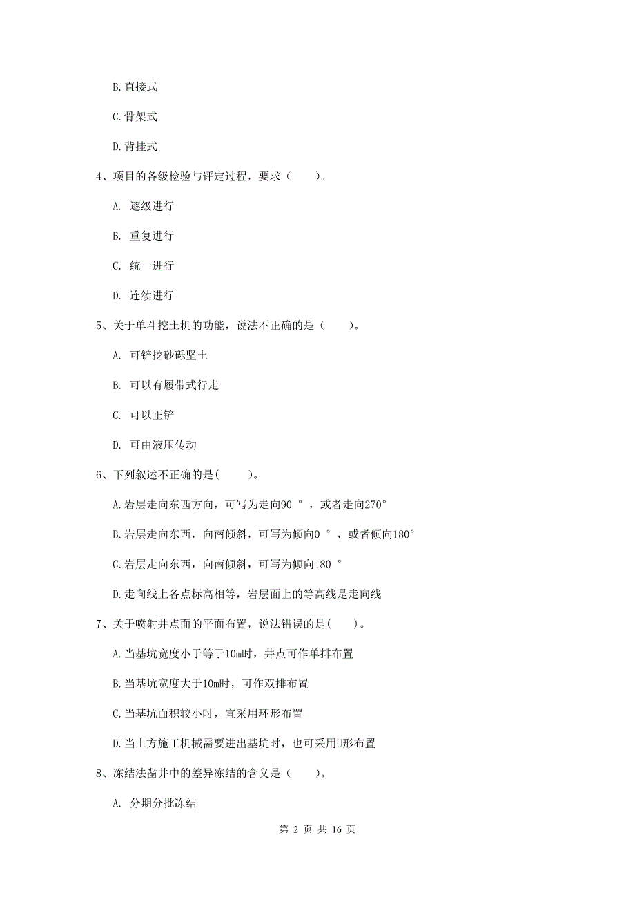 宁夏2019年一级建造师《矿业工程管理与实务》测试题a卷 （附解析）_第2页