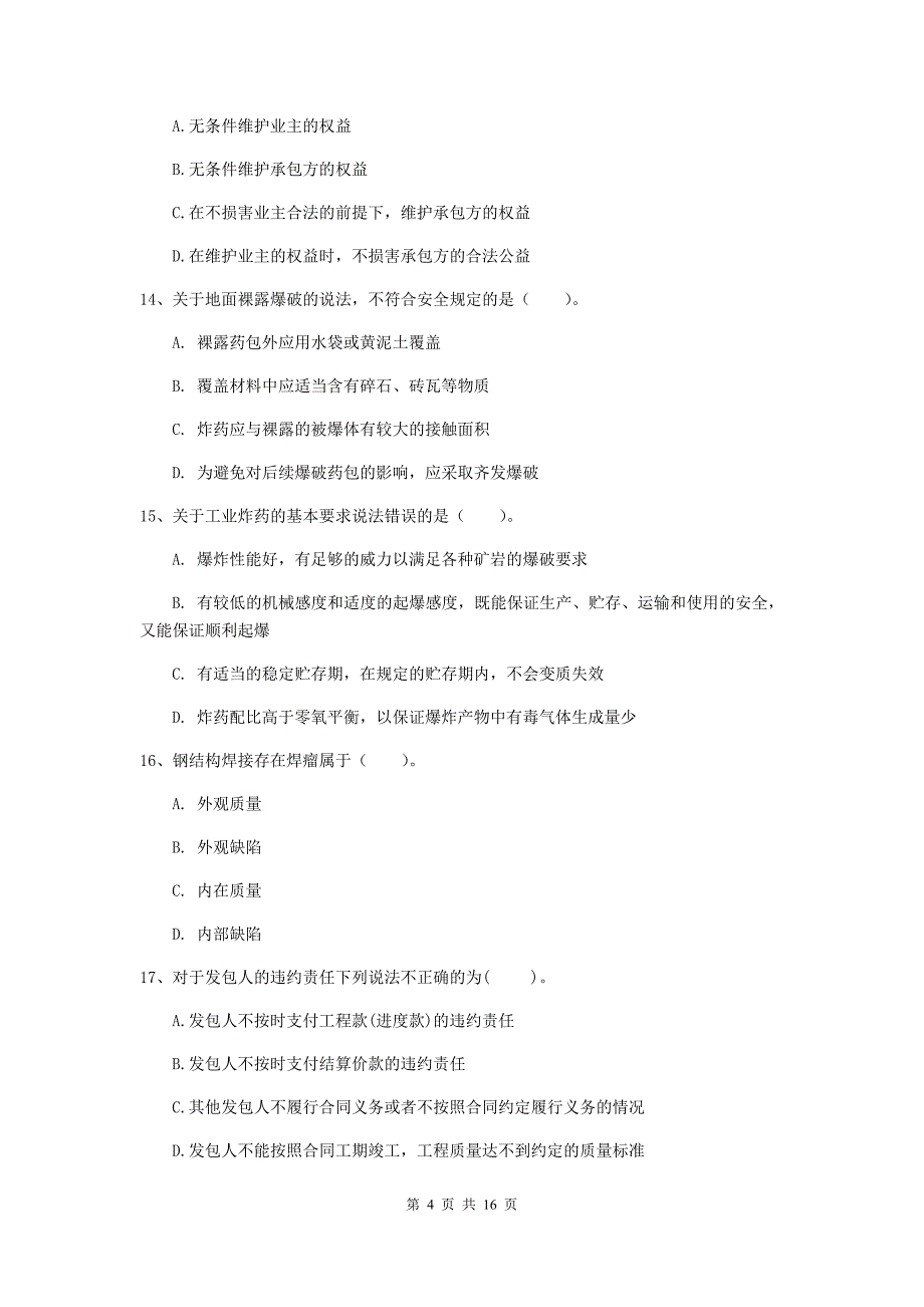 宁夏2019年一级建造师《矿业工程管理与实务》测试题a卷 （附解析）_第4页