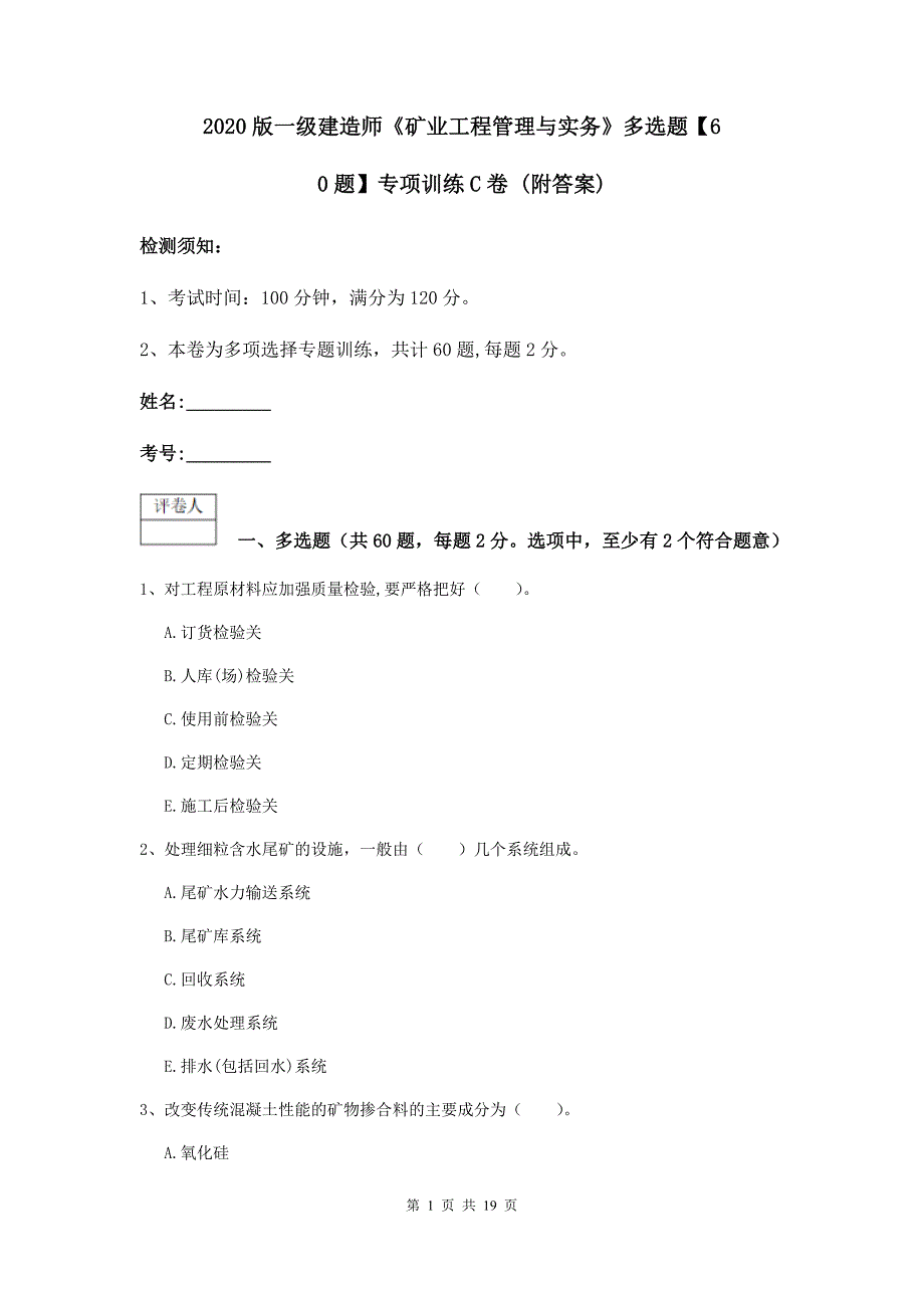 2020版一级建造师《矿业工程管理与实务》多选题【60题】专项训练c卷 （附答案）_第1页