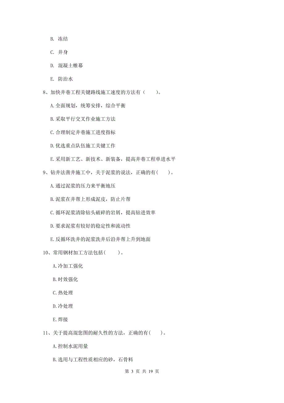 2020版一级建造师《矿业工程管理与实务》多选题【60题】专项训练c卷 （附答案）_第3页