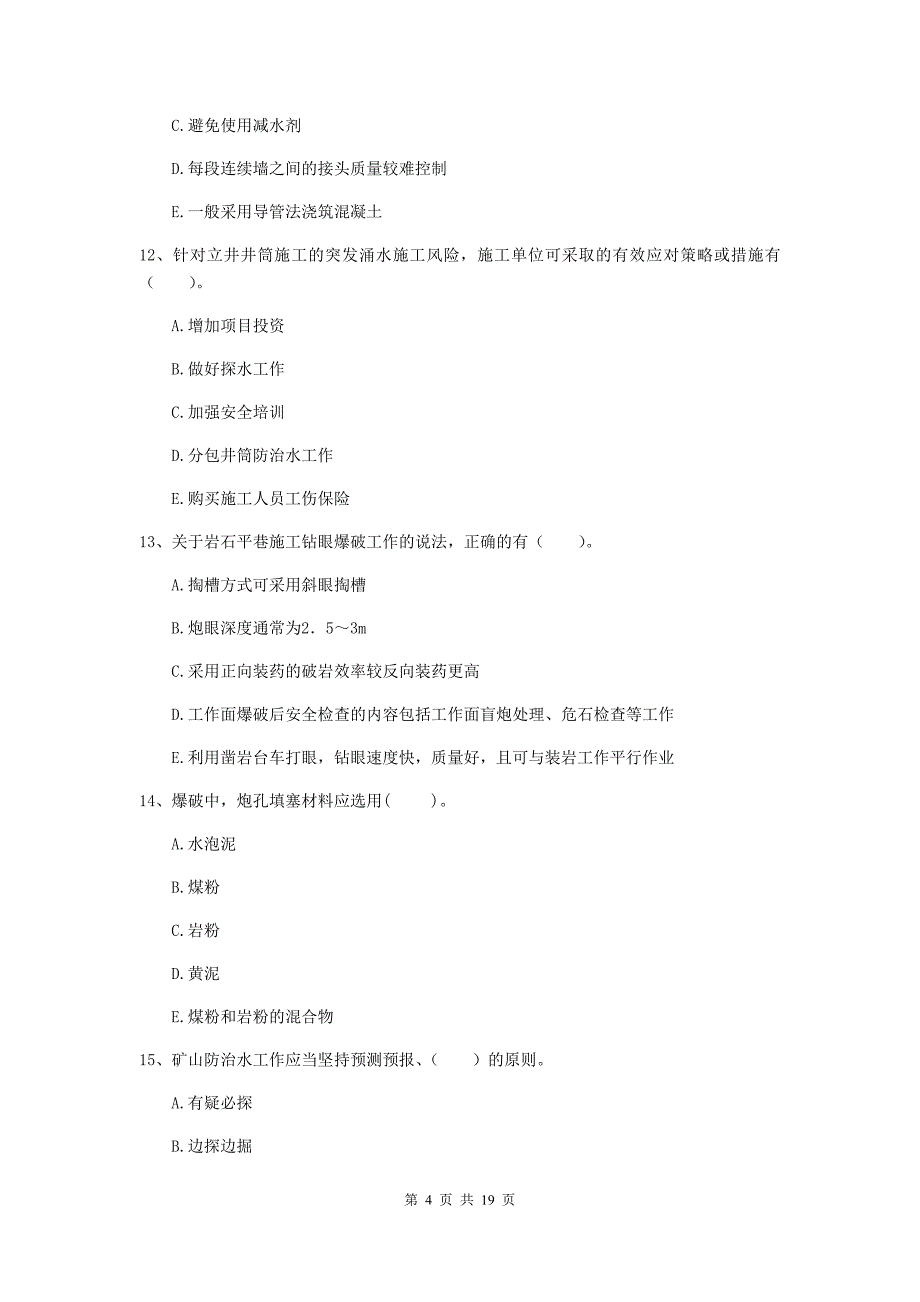 2020版一级建造师《矿业工程管理与实务》多选题【60题】专项训练c卷 （附答案）_第4页