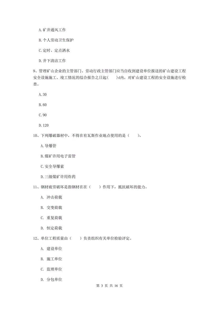 河南省2020版一级建造师《矿业工程管理与实务》真题（i卷） （附解析）_第3页