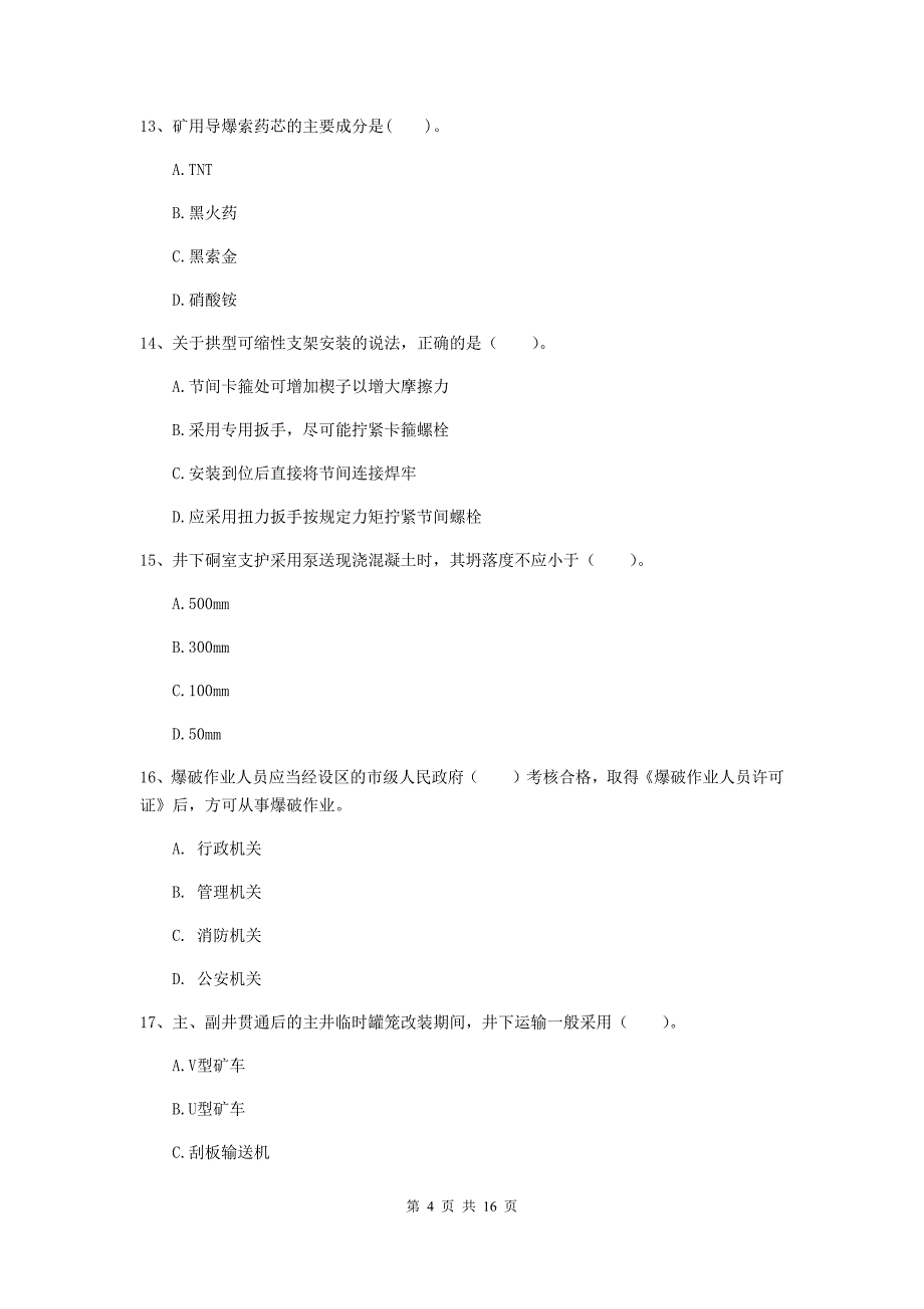 河南省2020版一级建造师《矿业工程管理与实务》真题（i卷） （附解析）_第4页