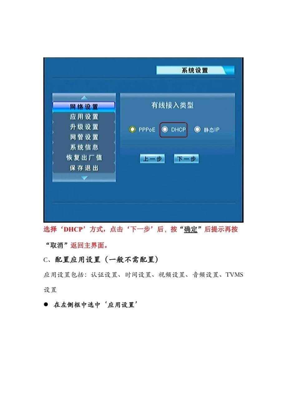 联通沃tv机顶盒使用说明书_第5页