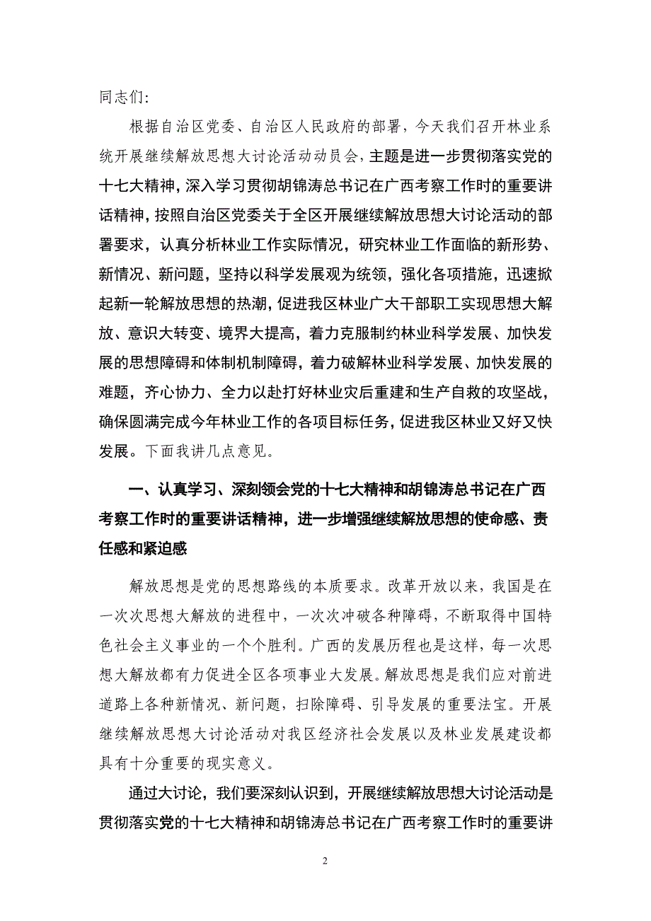 自治区林业局继续解放思想大讨论活动(同名20236)_第2页