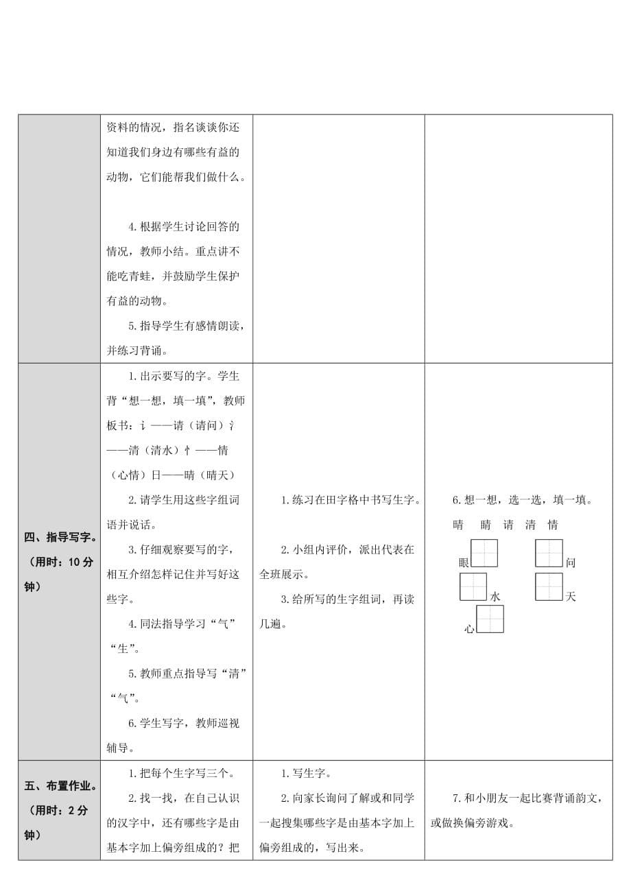 课标版语文一年级下册1.3小青蛙_第5页