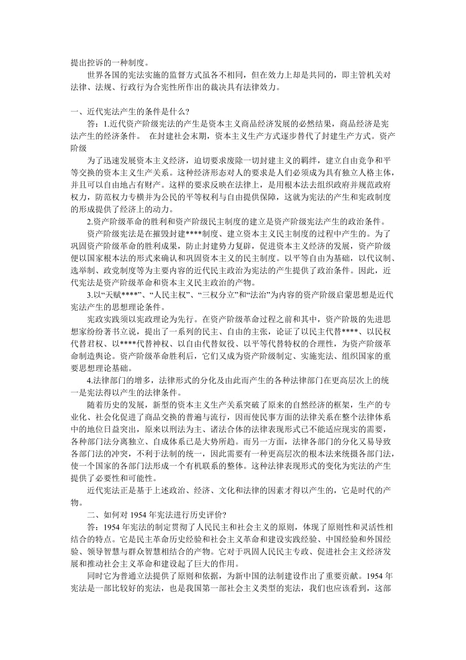 考研法硕宪法学重点解析 2.doc_第2页